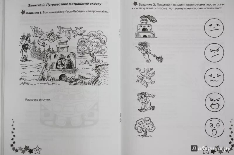 Тетрадь по психологии для дошкольников. Психологические задания 2 класс. Рабочая тетрадь по психологии для дошкольников. Психология занятие 2 класс.