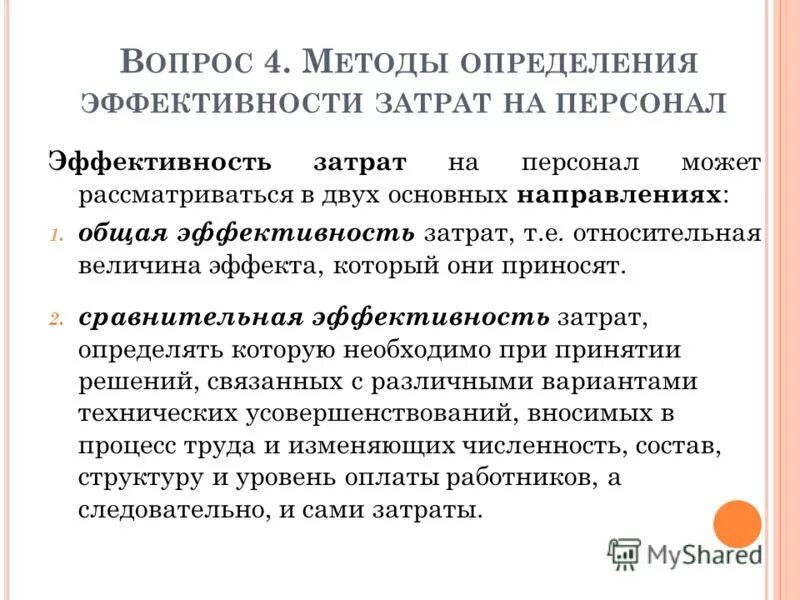 Методы аналитики. Методы определение эффективность. Методы оценки инвестиционной деятельности. Методы определения экономической эффективности. Критерии эффективности профилактических программ.