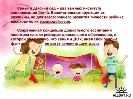 Родительское собрание в детском саду моя семья