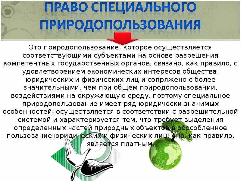 Право специального природопользования. Виды специального природопользования. Право специального природопользования схемы. Право природопользования относится к