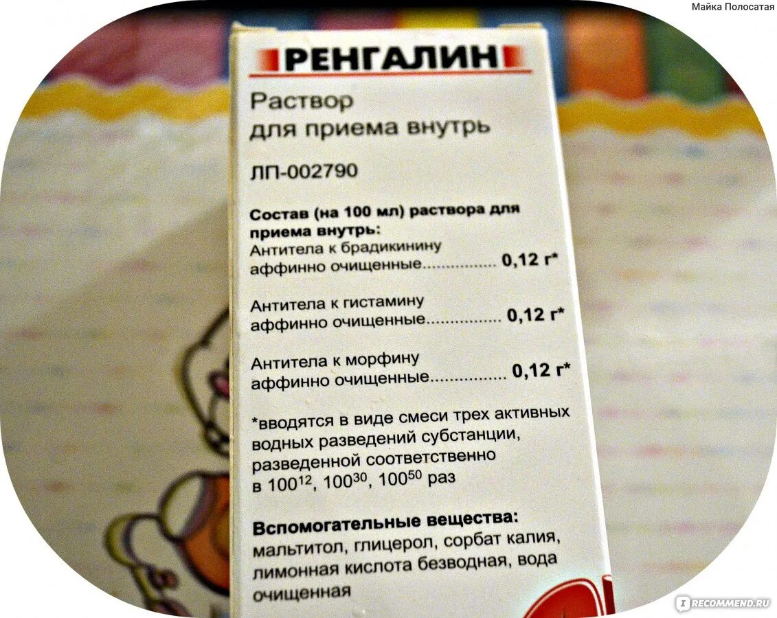 Ренгалин сколько давать. Ренгалин сироп. Ренгалин сироп состав. Ренгалин сироп от кашля. Ренгалин сироп от кашля состав.