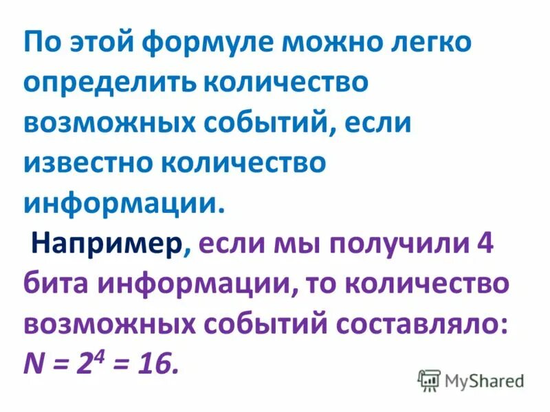 какое из нижеприведенных высказываний верно. при бросании монет количество полученной информации. график силы упругости от удлинения. какая из величин соответствует порядку линейных размеров молекул. выражение для величины ускорения.