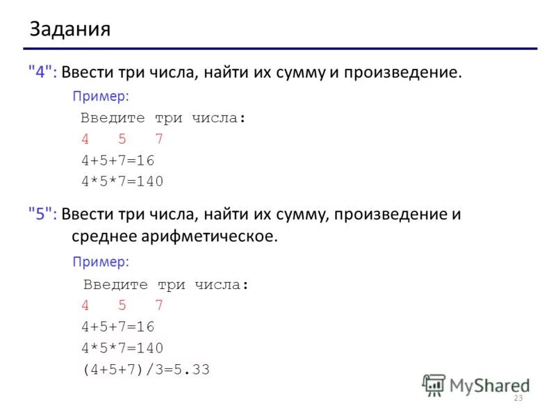 Введите три целых числа найти максимальное. Введите три целых числа найти максимальное