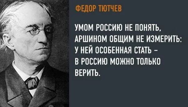 Афоризмы Тютчева. Тютчев цитаты. Высказывания Тютчева о России. Цитаты Тютчева о России.