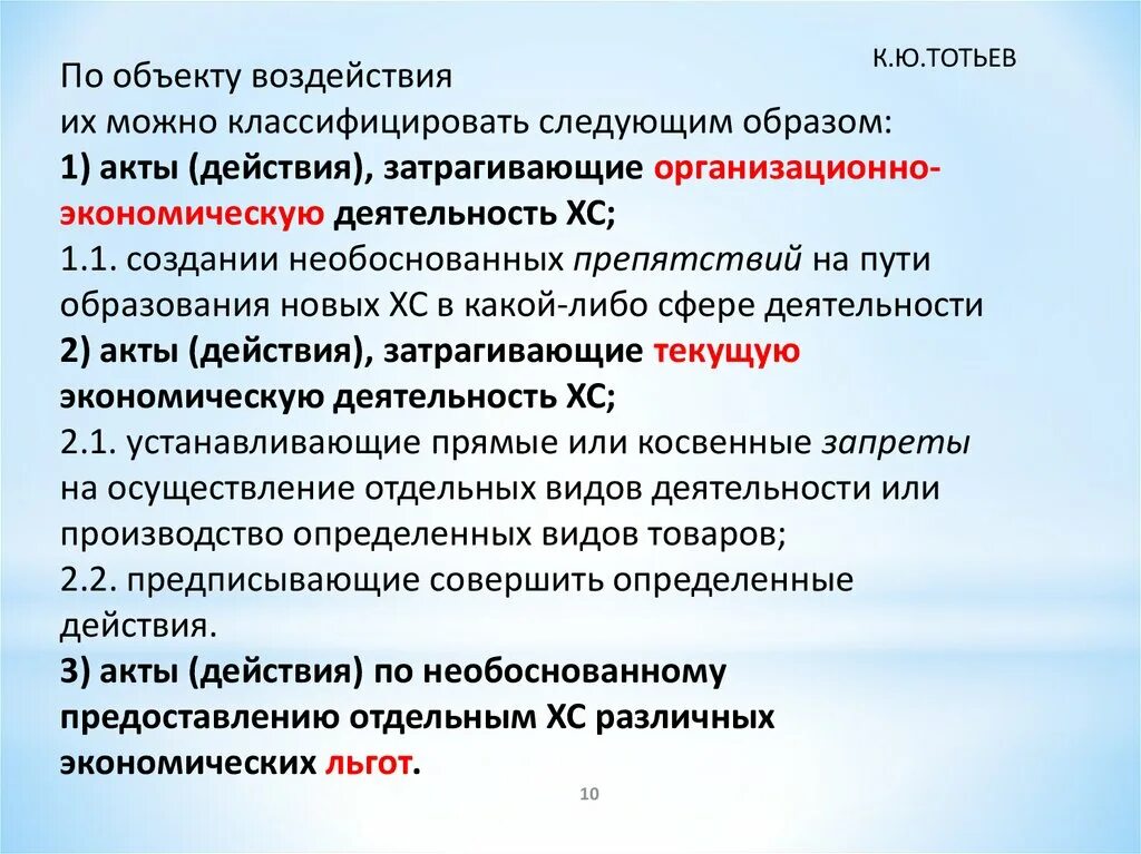 Действие объекта человек. По объекту воздействия. Влияние на объект. Объект воздействия. Быть объектом воздействия.