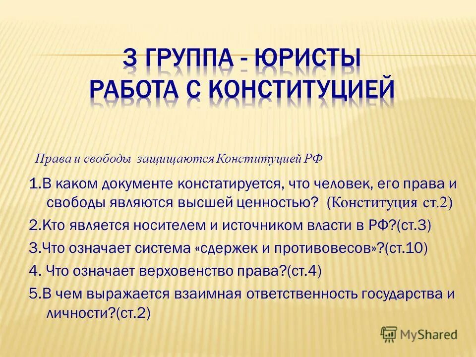 историческая ценность в конституции