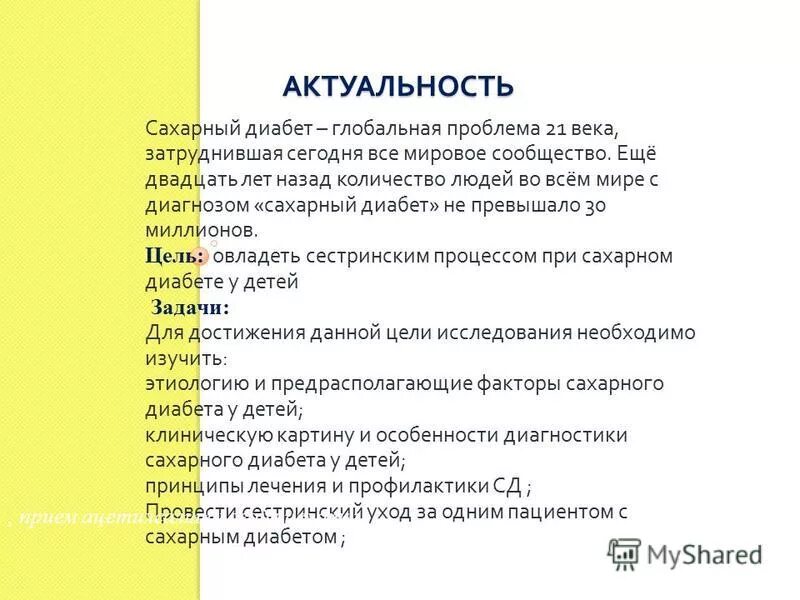 Актуальность темы сахарный диабет 2 типа. Цели и задачи лфк при сахарном диабете. Задача клиническая сахарный диабет 2 типа. Цель проекта сахарный диабет. Презентация сахарный диабет цель и задачи.