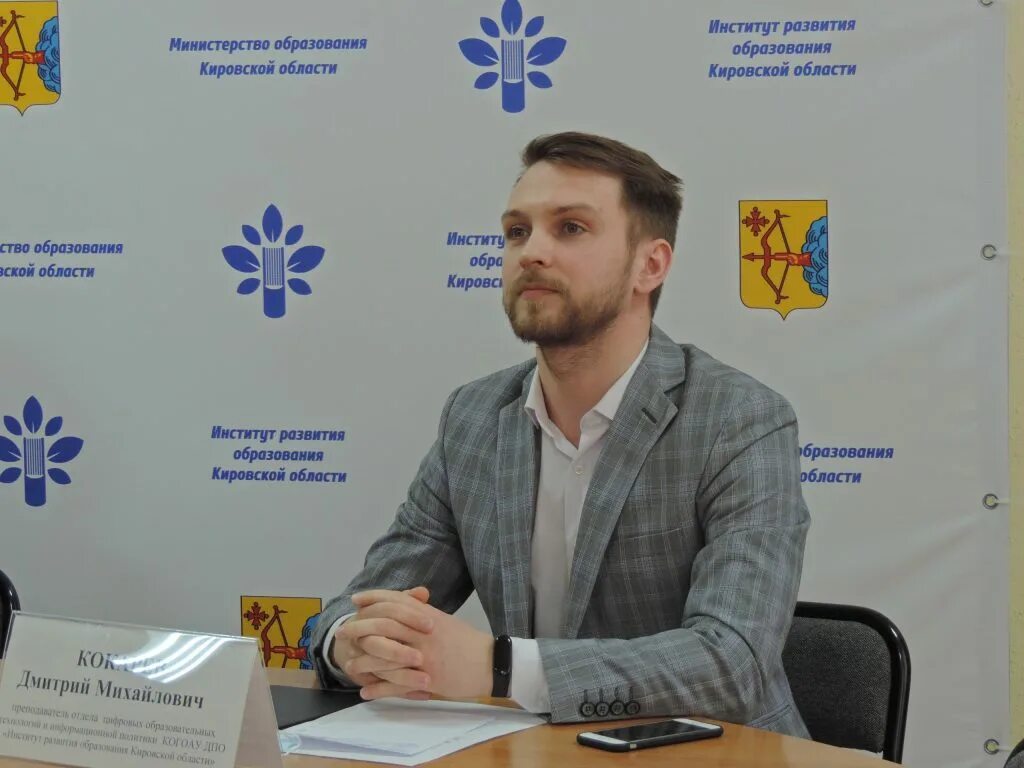 Институт развития ижевск. Иро кировской. министерство образования кировской. институт развития образования.