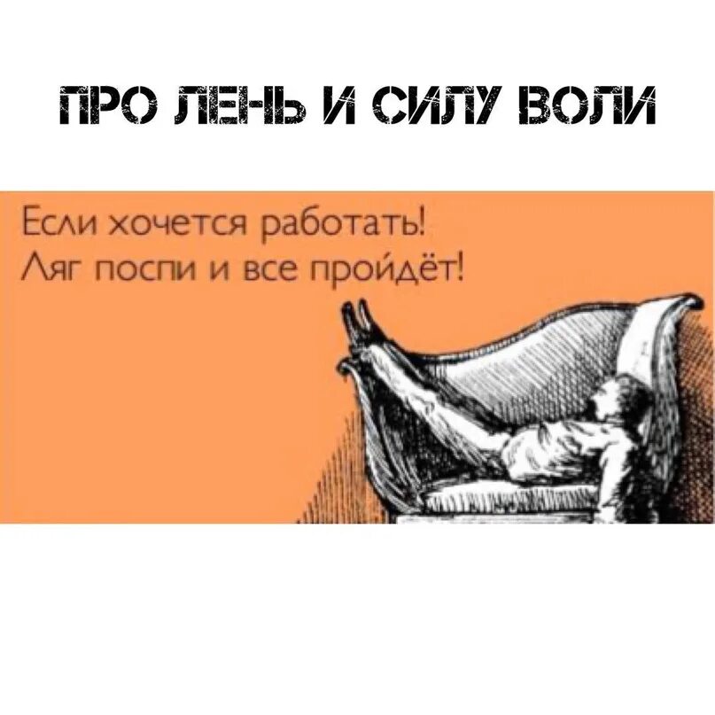 Сила воли не работает