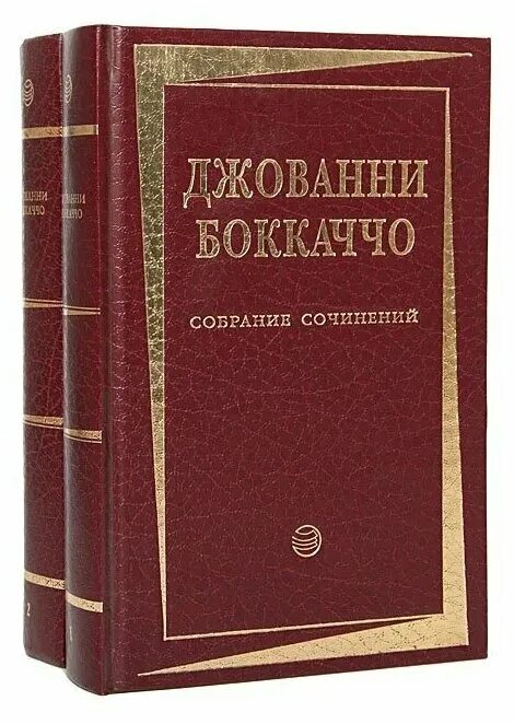 Боккаччо декамерон картинки. Джованни боккаччо "декамерон". Боккаччо книга о чем запретная книга. Боккаччо книга. Джованни боккаччо стихи.