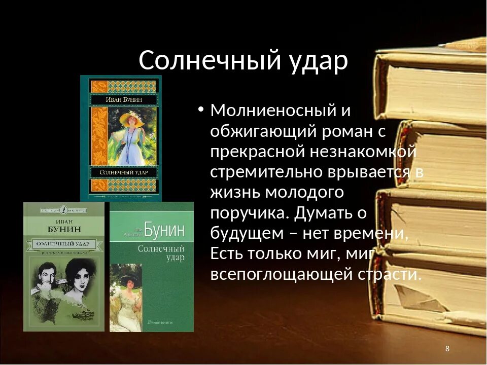 Солнечный удар читать краткое. Бунин и. "Солнечный удар". Солнечный удар рассказ Бунина. «Солнечный удар» (1925). Бунин Солнечный удар персонажи.