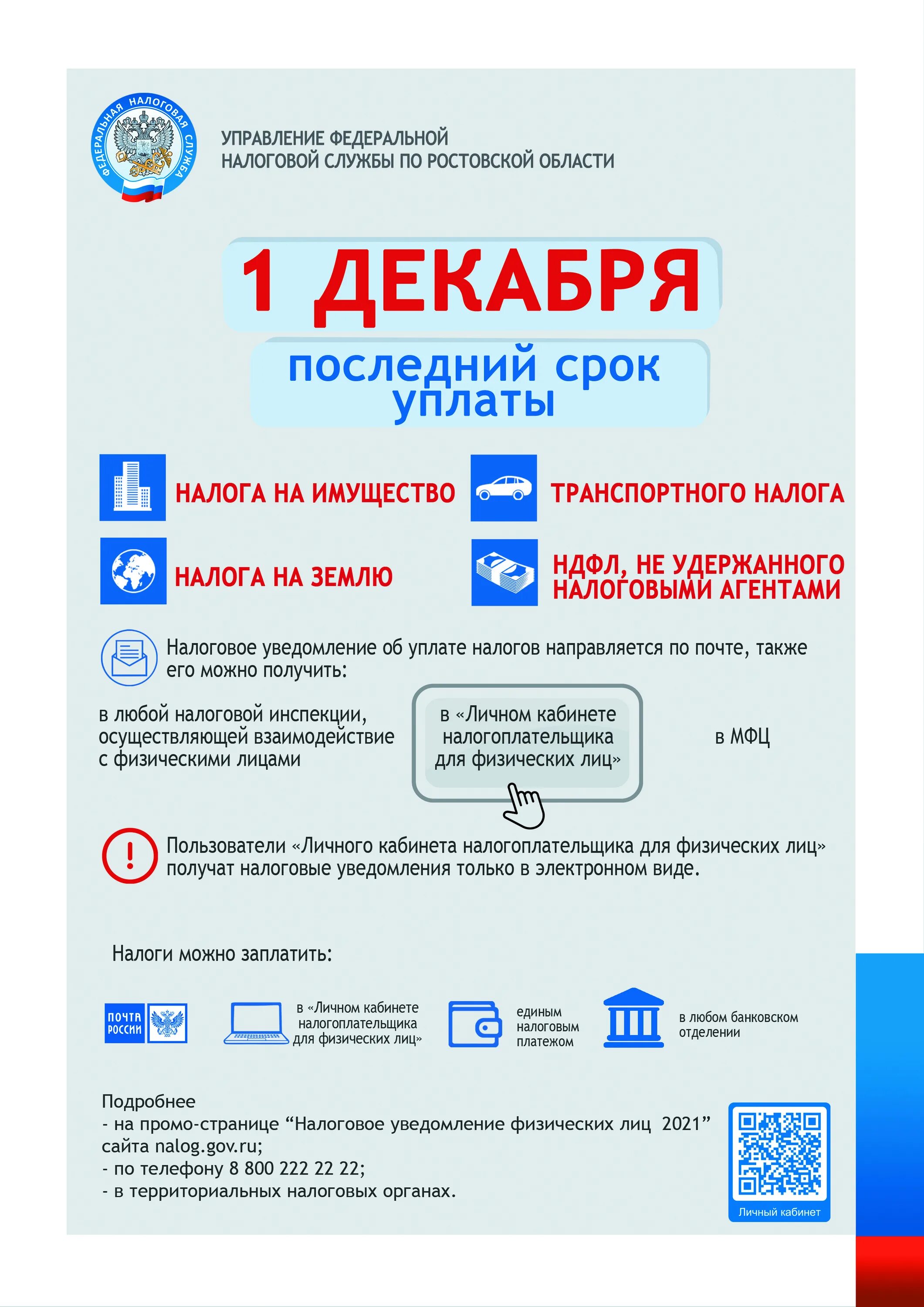 Сроки уплаты налогов в 2022 году. Уплата имущественных налогов. Срок уплаты транспортного налога в 2022. Уплата налогов в 2022 году сроки. Уплатить налоги до.