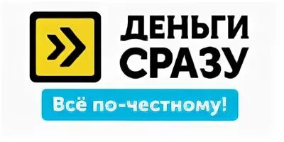 Деньги сразу логотип. Деньги сразу займ. Деньги сразу картинки. МКК деньги Люкс. Деньги сразу заявка