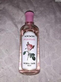 Лосьон розовый