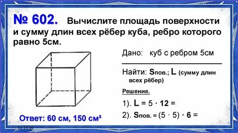 Как найти площадь ребра
