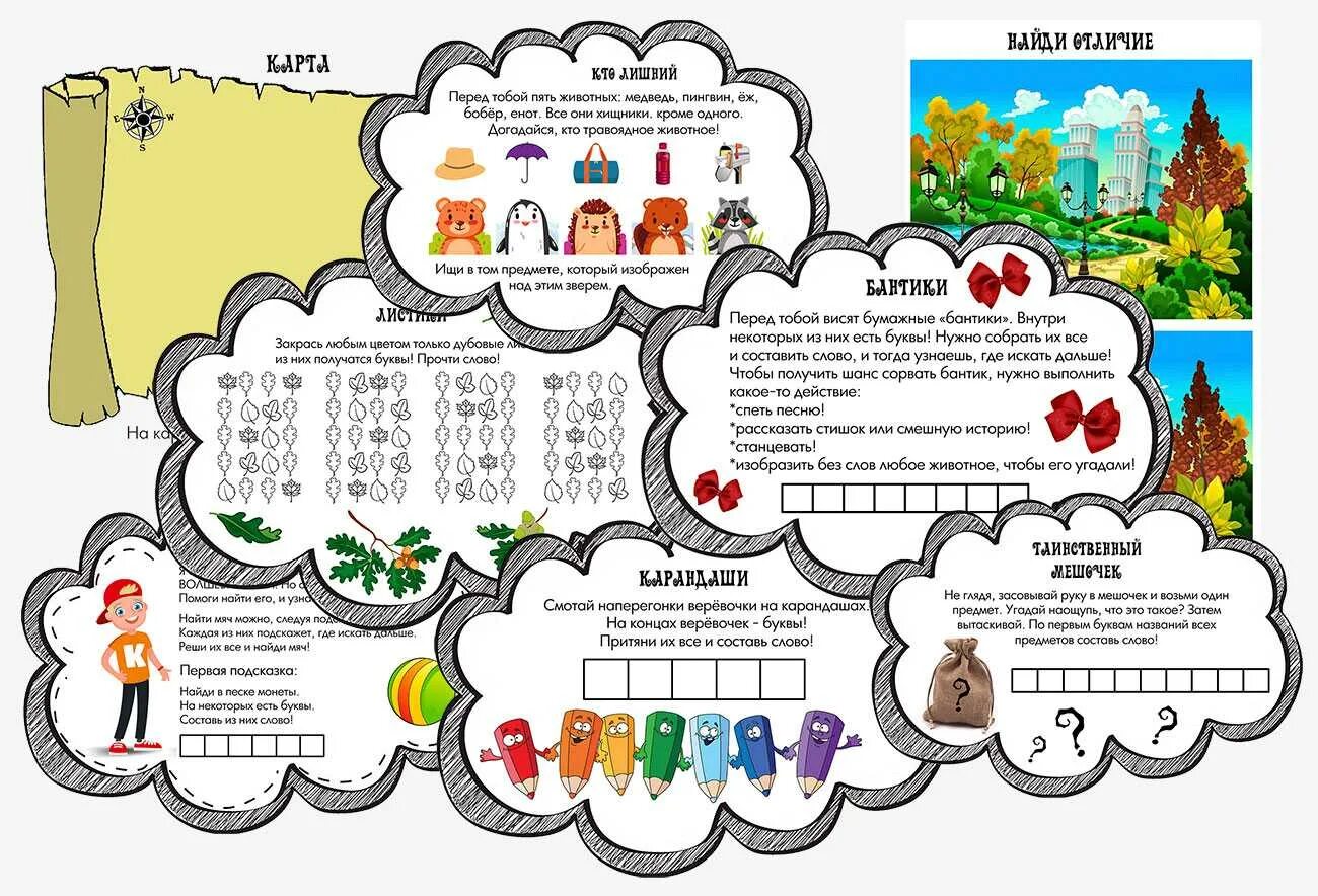 Квест задания для детей 5 лет. Заданидля квеста. Сценарий квеста. Задания на КВЕ Т для детей.