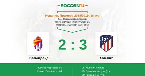 Примера 2018 года