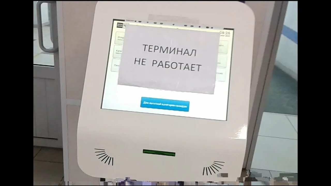 Почему не работает терминал. Терминал не работает. терминал не работает объявление. извините терминал не работает. терминал не работает картинка.