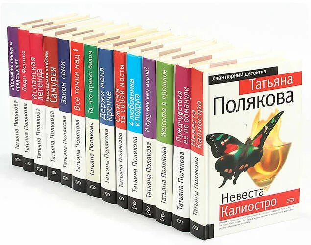 Все книги татьяны поляковой по порядку