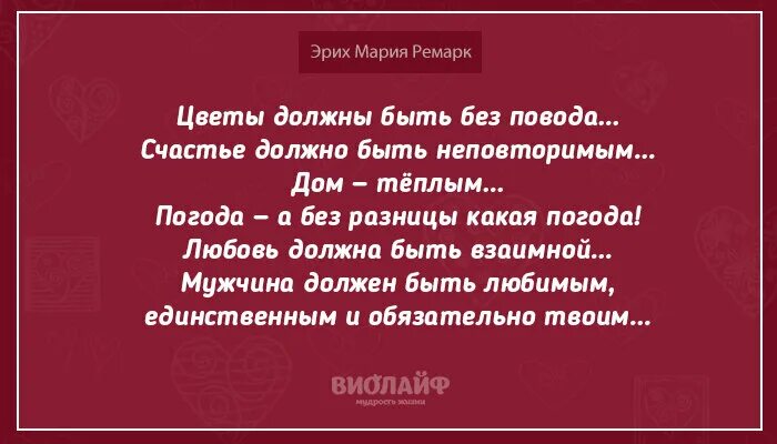 Я судьбу променял на любовь. Ремарк цитаты о жизни и любви.