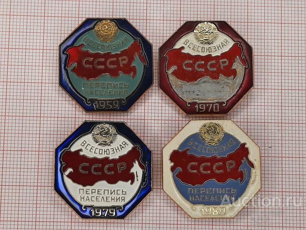 Перепись населения 1970 г. Знаки переписи населения.