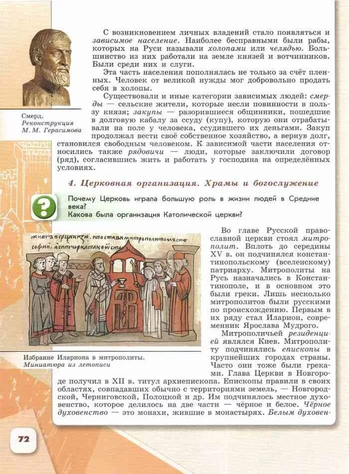 История россии вторая часть читать. История древней Руси 6 класс учебник. История 6 класс Арсентьев 1 часть. История Руси 6 класс учебник. История России 6 класс учебник.