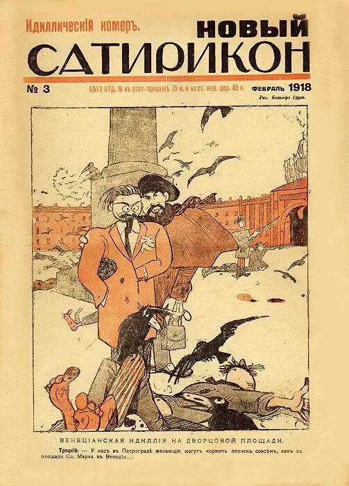 Журнал новый свет. Новый Сатирикон 1913. Обложка журнала Сатирикон 1908 год. Журнал новый Сатирикон 1918 год. Новый Сатирикон журнал.