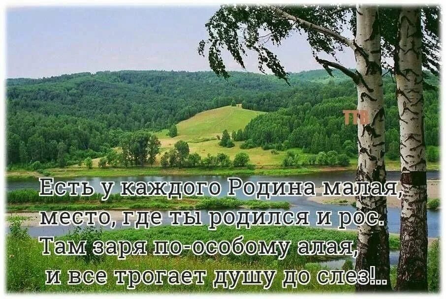 Цитаты про май из книг. Стихотворение о родном крае. цитаты о родном крае. высказывания о родине. высказывания о родном крае.