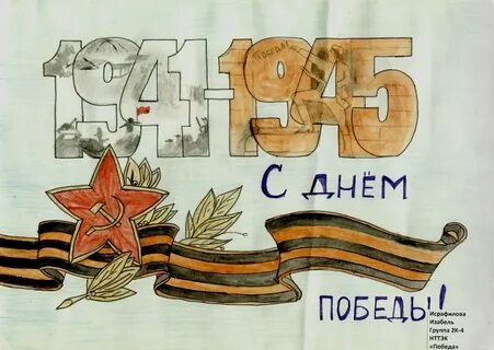 Нарисовать рисунок на 9 мая 6 класс