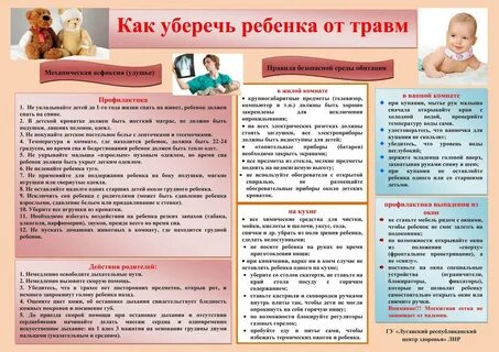Травматизм детей в детском саду