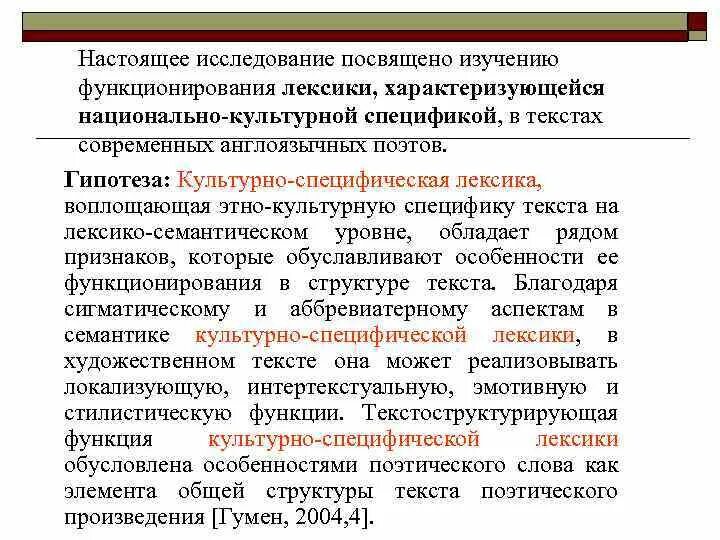 Исследования национальной культуры. Культурно специфическая лексика. Национально-культурная специфика. Примеры культурно-специфичной лексики. Национально-специфические Реалии.