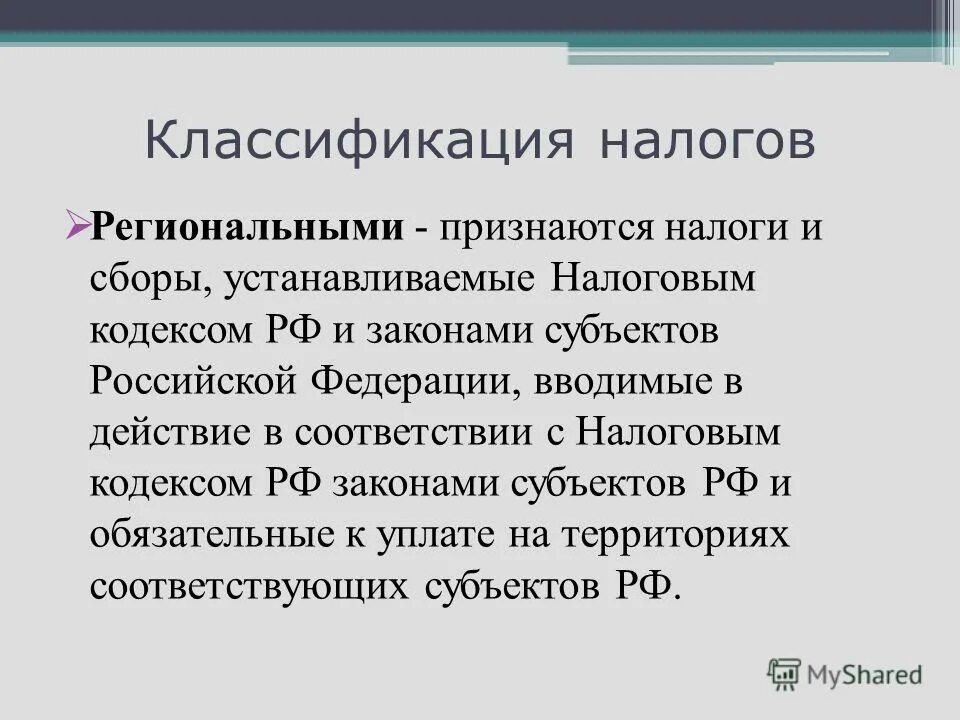 кем устанавливаются налоги и сборы. региональные налоги налоговый кодекс. региональные налоги нк. региональными признаются налоги и сборы устанавливаемые. региональные налоги налоговый кодекс.