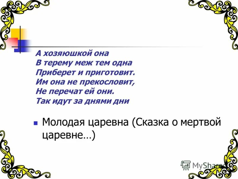 текст а между тем заря разгорается вот уже золотые. непонимание. а между тем заря разгорается вот уже золотые полосы потянулись. но меж тем уж село солнышко давно. шутки про гештальт.
