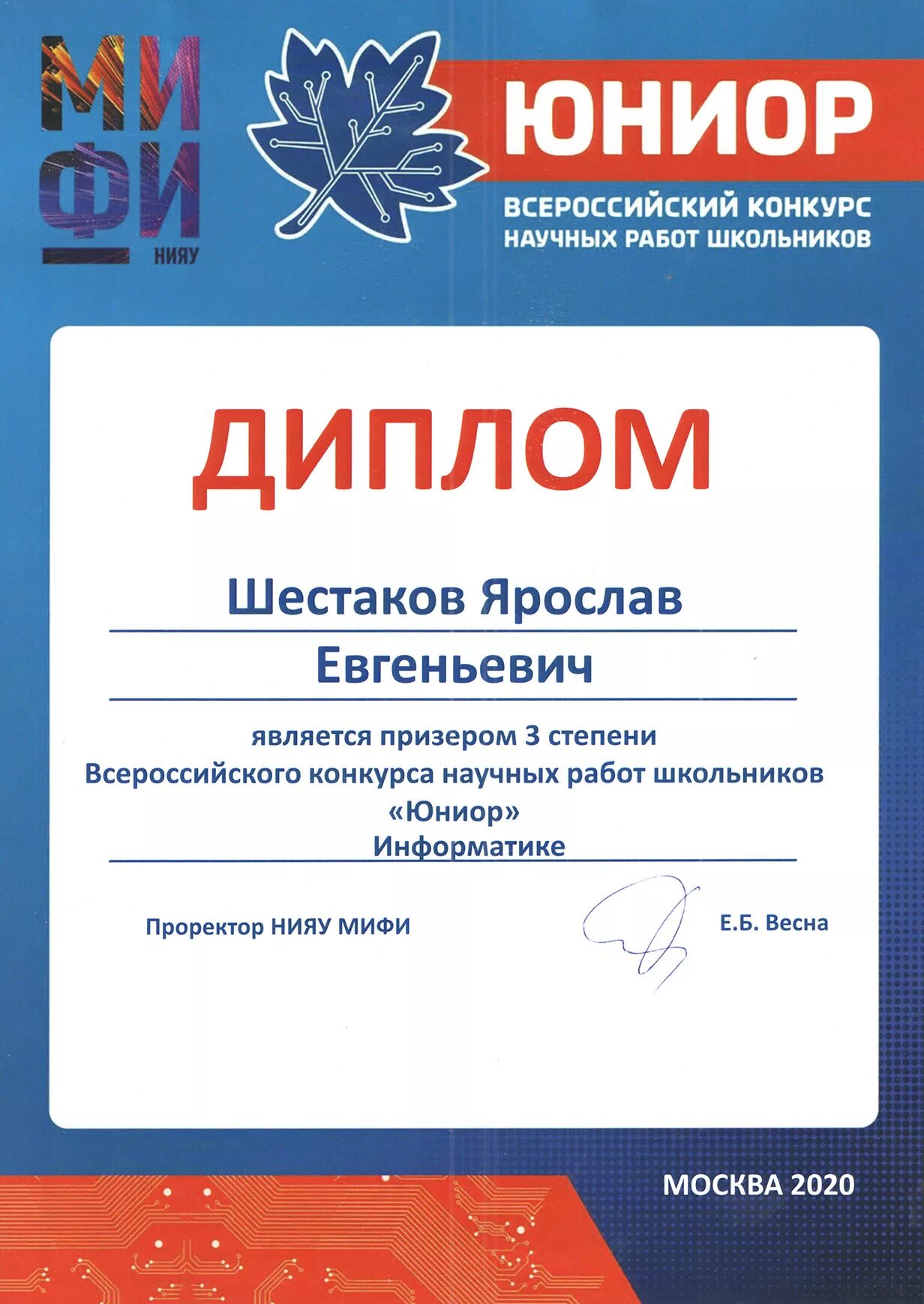Юниор олимпиада официальный сайт. Олимпиада юниор мифи. Юниор мифи. Юниор конкурс. Всероссийский конкурс научных работ школьников «юниор».