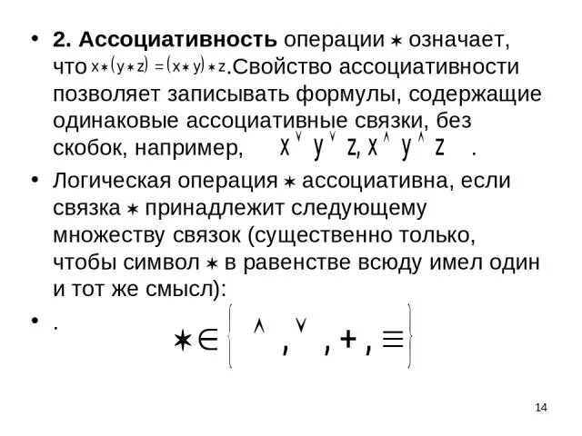 Ассоциативная операция. Ассоциативность операции. Ассоциативная бинарная операция. Ассоциативные операции пример. Ассоциативность бинарной операции.