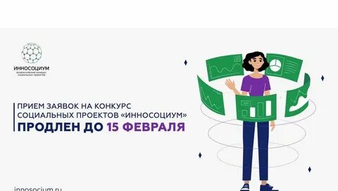 Конкурс социально значимых инициатив
