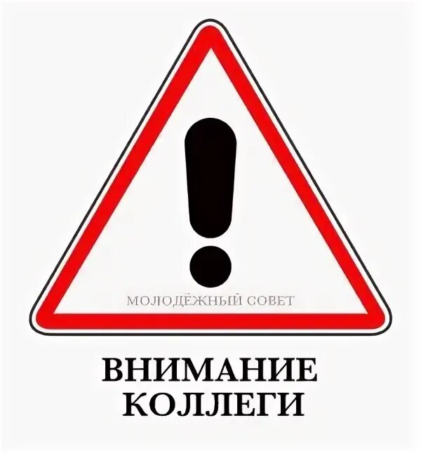 Способы управления действиями сотрудников. Внимание объявление. Уважаемые коллеги внимание. Открытка внимание важная информация. Приглашаем вас принять участие.