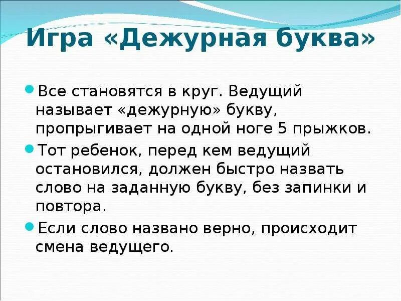 Игра Дежурная буква. Какие вопросы на круге задает ведущий. Какие вопросы задают ведущие на круге. Слова из букв Дежурная. Кого называют быстро ком