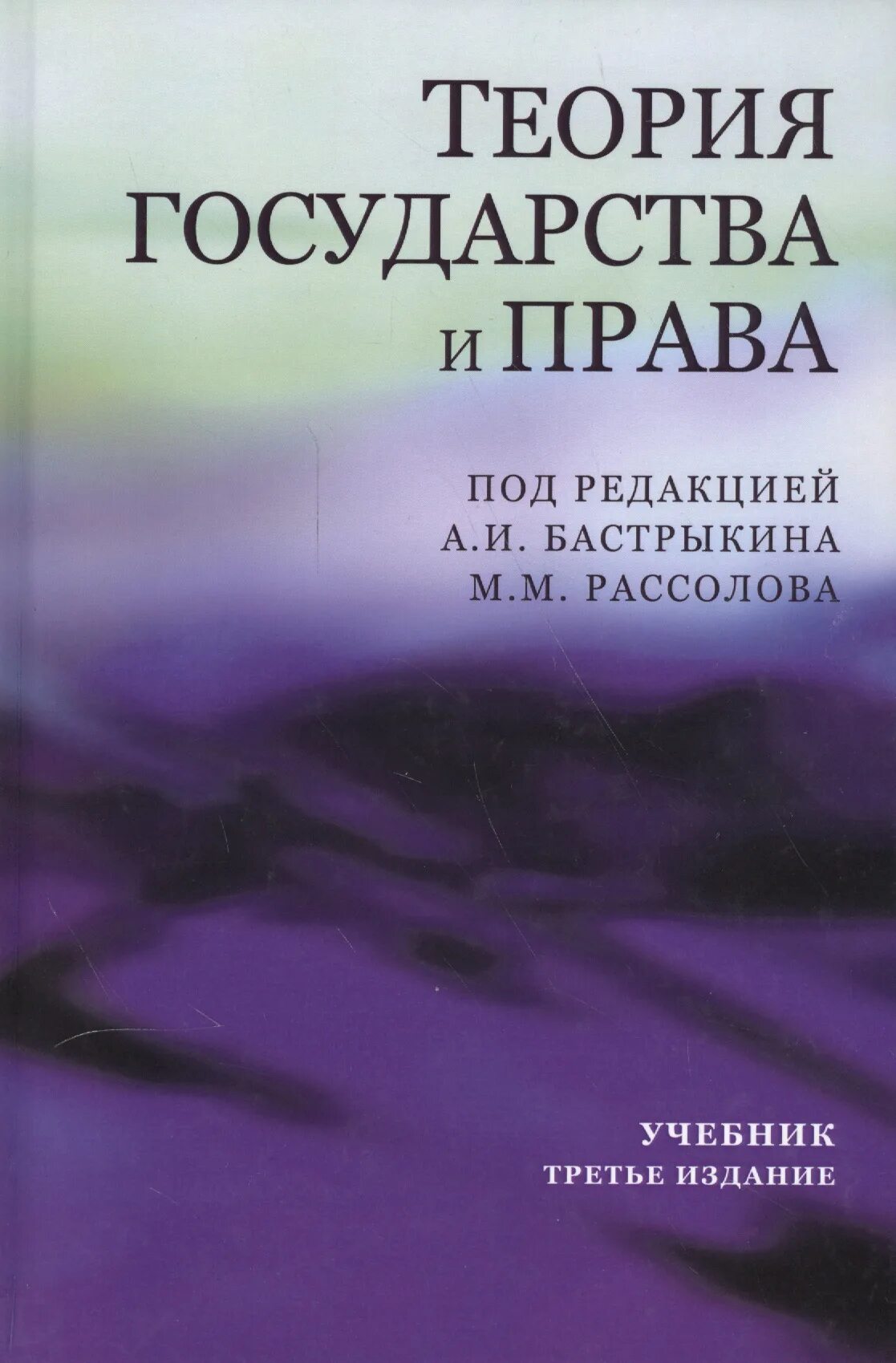 Рассолов информационное право. М м рассолов теория государства и права. книга теория государства и права учебник. теория государства и права карельского. теория государства и права экимов а и.