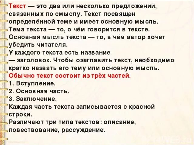 Текст имеет тему и основную мысль. Текст. Текст это несколько предложений связанных. Тема текста это. Текст сообщения.