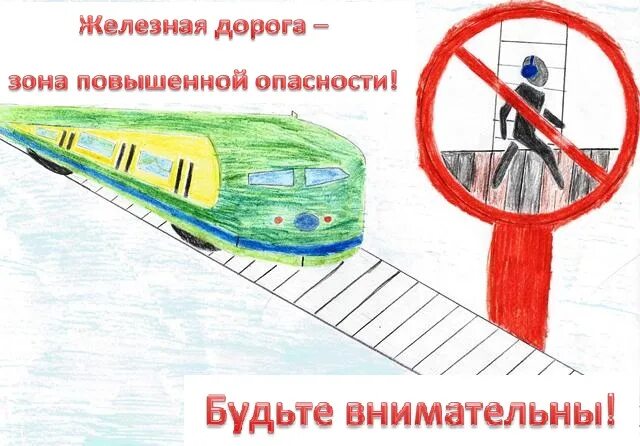 Безопасность на транспорте. Плакат соблюдение правил безопасности в транспорте. Плакат безопасность на железной дороге. Рисунки правил безопасности.