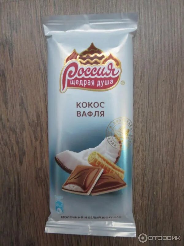 Шоколадка россия с кокосом и вафлей. Щедрая душа кокос. Щедрая душа кокос. Россия щедрая душа шоколад с кокосом. Россия щедрая душа кокосовая.