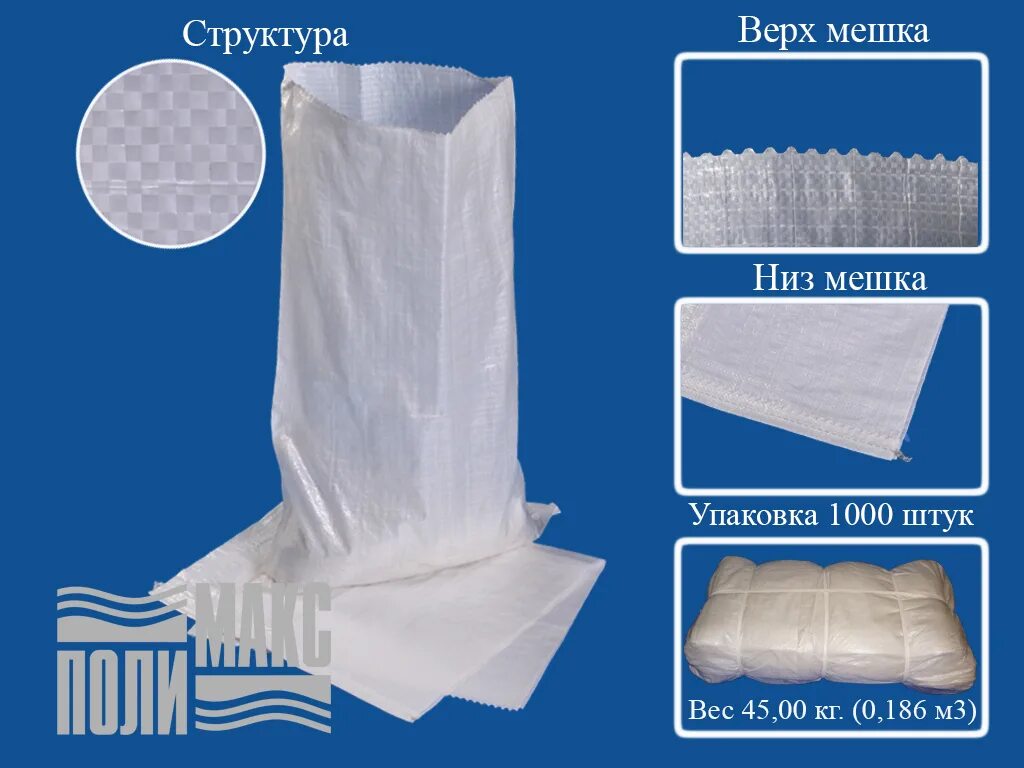 Размер мешка