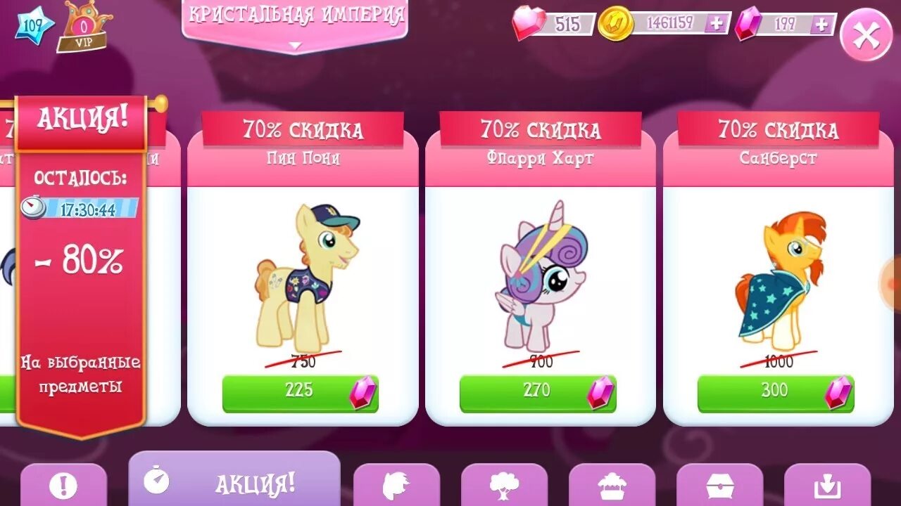 Пони верность. Игра пони Тотемы. Рецепты тотемов my little Pony. Скидки в игре my little Pony. Тотемы в игре my little Pony.