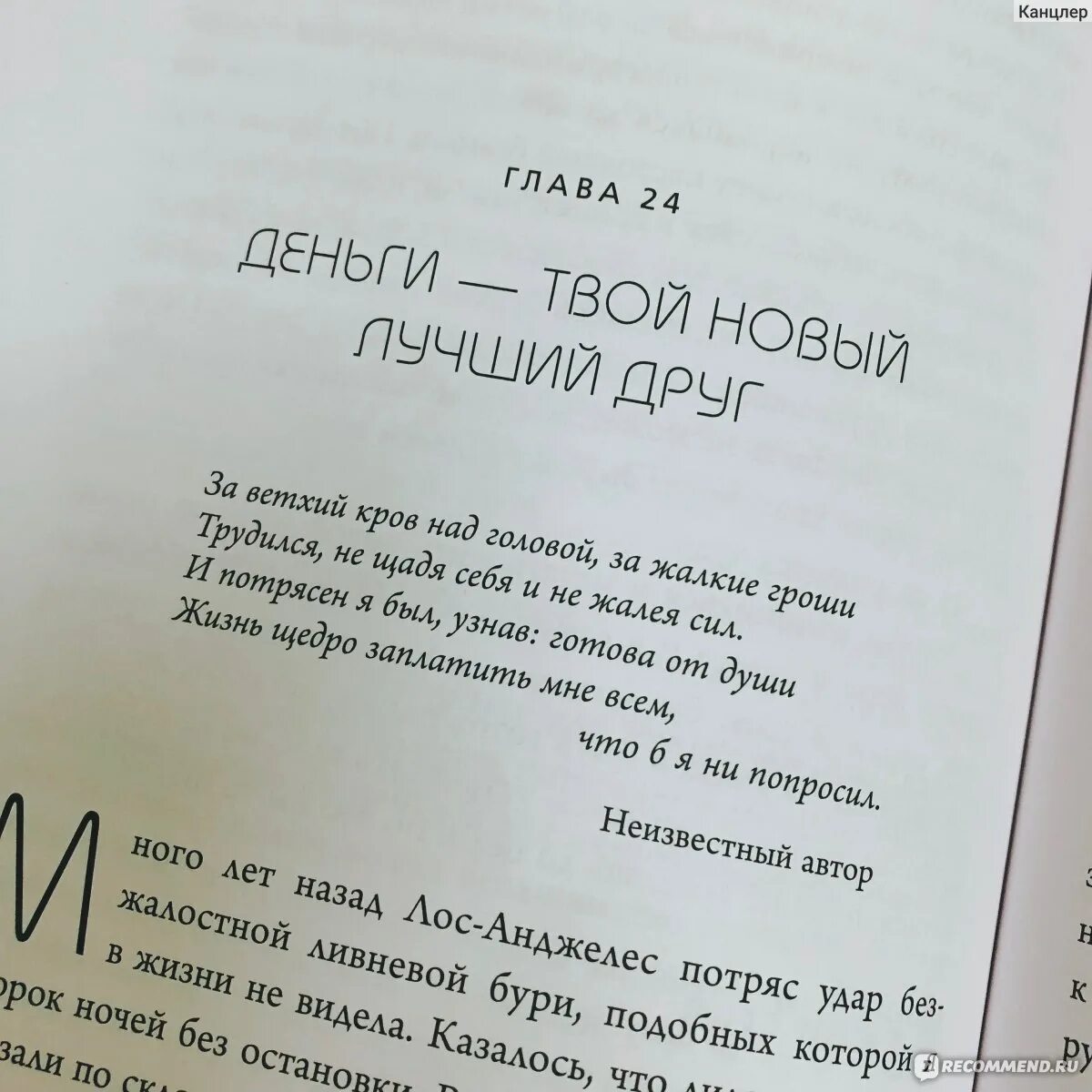 Ниса асаева бывший мы не твои. Джен Синсеро цитаты. Цитаты из книги ни сы. Цитаты из книги не. Цитаты из книги Нисы.