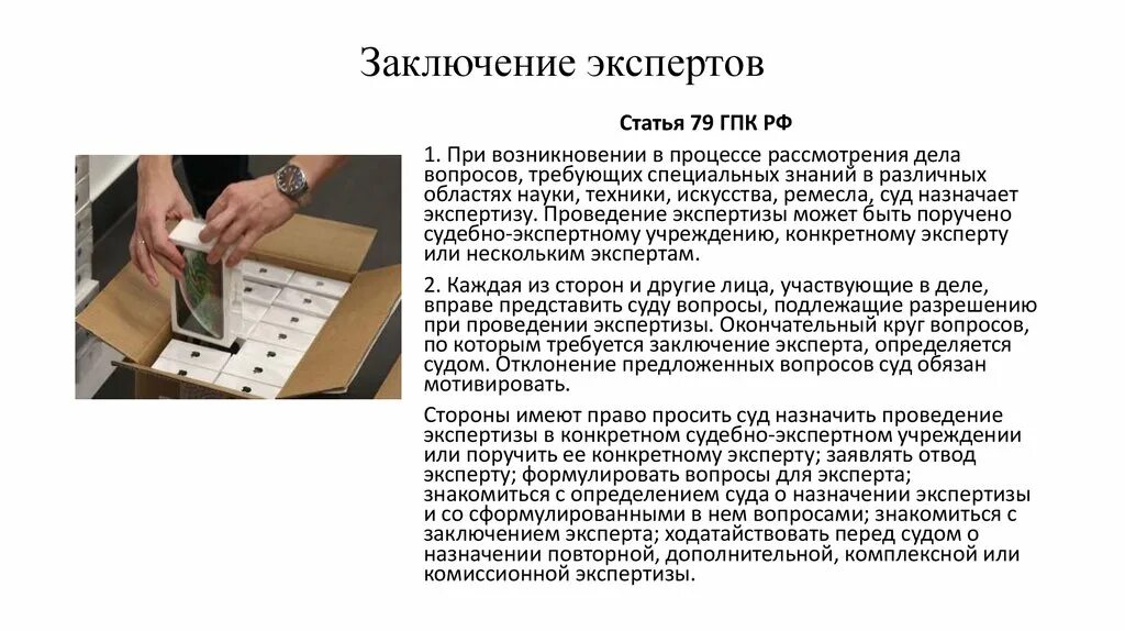 Ст 79 ГПК РФ. Экспертиза ГПК. Заключение эксперта ГПК. Суд может назначить экспертизу.