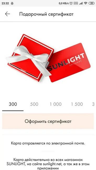 Sunlight бонусы. Push уведомления от санлайт. серебряная подвеска в подарок. как активировать промокод в sunlight. Sunlight ключик.