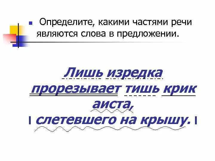 Впереди в предложении является. Предложения на слово изредка. Предложение со словом крик. Чем является лишь в предложении. Предложение со словом изредка.