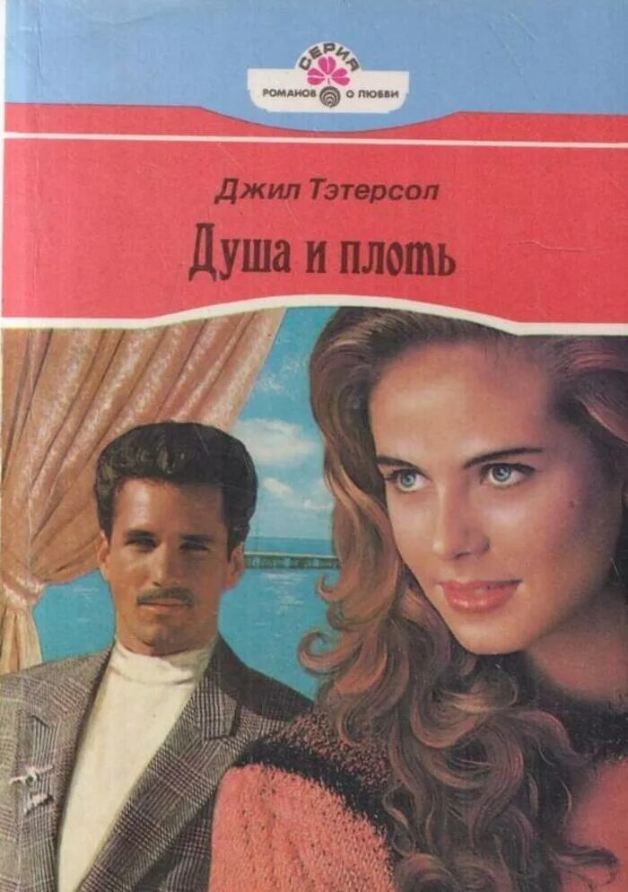 Барбара Картленд искушение гувернантки. Панорама Романов о любви 1995-1998. Короткие любовные романы панорама. Книги панорама Романов о любви. Читать любовные романы панорама романов