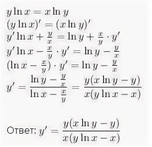 Y ln x 25. Ylnx. Z=ylnx-XLNY. Y'=Y/X+Y/XLNY/X. Ylnx+c.